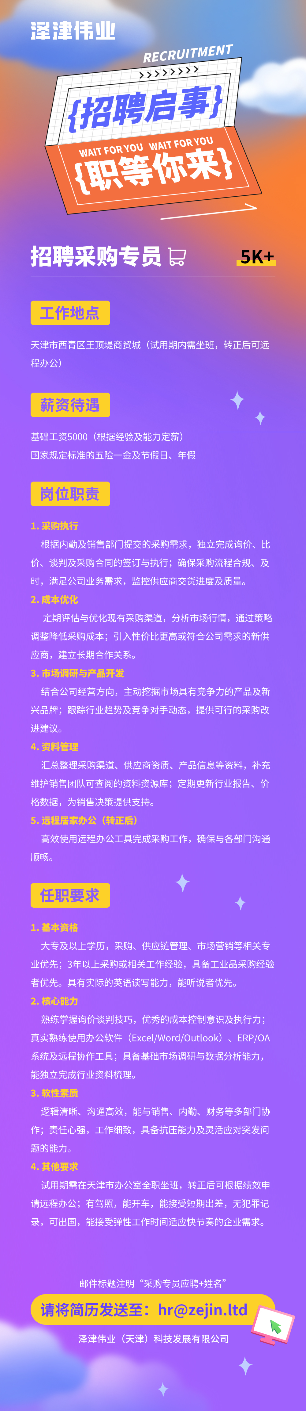 采购专员(图1) 采购招聘-长.jpg