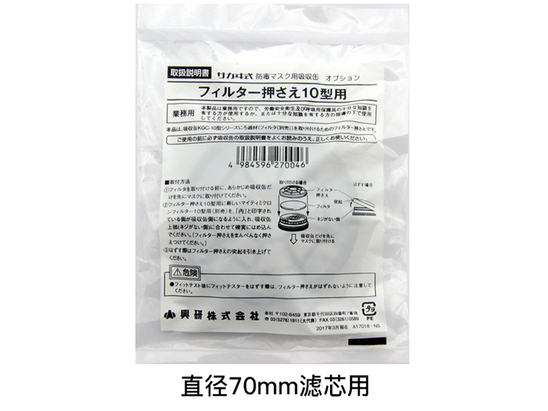 日本进口兴研KGC-10型 滤芯压盖滤棉固定盖(图5)